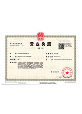 颍上营业执照副本